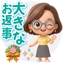 【3D】大人メガネ女子の大きなお返事