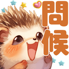 Yatang Cute Hedgehog Greeting Sticker 01