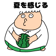 ブー(俺たちの夏はこれからだ編)