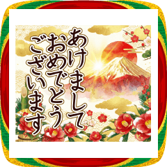 毎年使える 華やか年賀状 お正月 でか文字