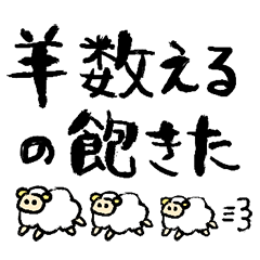 不眠症の人スタンプ