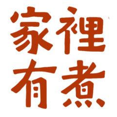 There are boiled oranges at home - 30