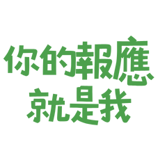 Your retribution is me. Green 30