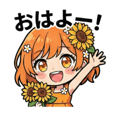 自由なむぎの向日葵さんの日常