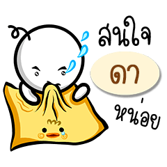 Name Sticker for Da ( Ver. Gongom )