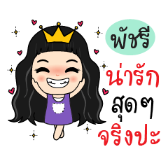 I am PatChaRee (Version3)