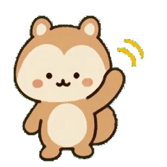 動く！リスのお仕事