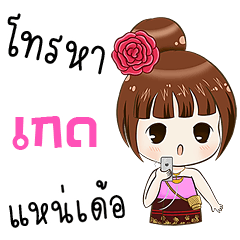 My name is Ked ( Ver. Isan )