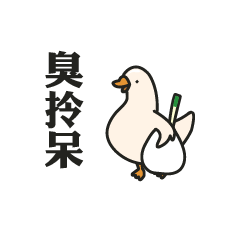 Stupid goose and stupid day