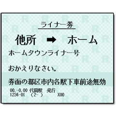 日本の鉄道の切符（大 2）