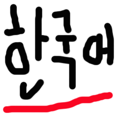 let&#39;s learn korean