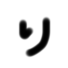 りりょつま！？