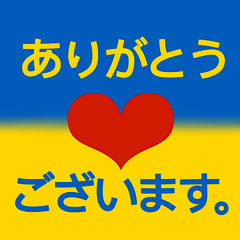 blue-yellow heart 日常会話