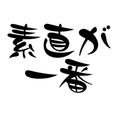 前向きになる一言名言集【文字】