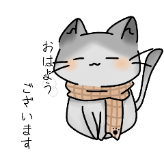 猫ちゃんスタンプ『敬語』