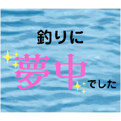 海釣り専用スタンプ