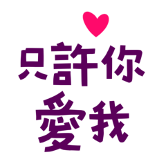 Only You Can Love Me Purple 123