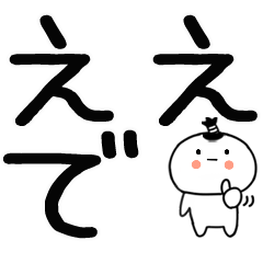 デカ文字☆丁髷くんの関西弁スタンプ★3
