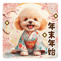 トイプードルの年末年始スタンプ｜改訂版