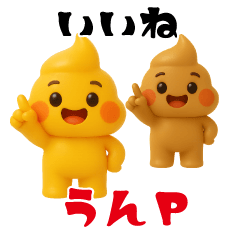 うんＰのスタンプ