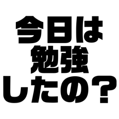 教育ママが言いがちなセリフ