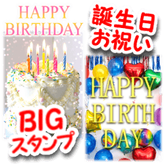 ハピバ♥BIGスタンプ　実写風