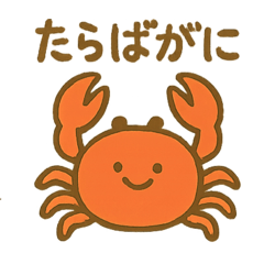 ゆる〜い北海道スタンプ3