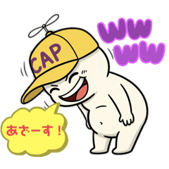 CAP坊やの日常スタンプ