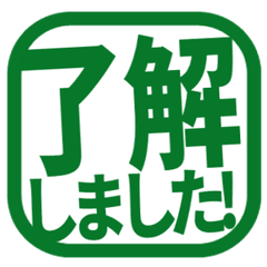 シンプル敬語はんこ　(角丸)　223