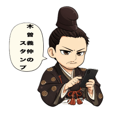 日本の歴史上の人物　木曽義仲