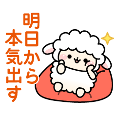 ぐうたらメェさん2