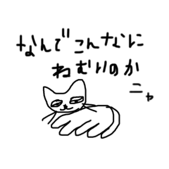 ネコネコ日常会話スタンプ　白黒編