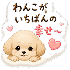 かわいい犬のぷくぷくシール