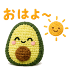 あみぐるみアボカド｜ふわもこ 毎日使える
