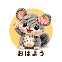 あみぐるみチンチラカノジョ 恋人スタンプ