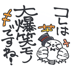 剽軽シロフクロウのデカ文字スタンプ縦6