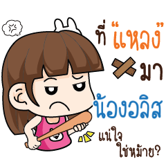 NONGALIS wife angry_S