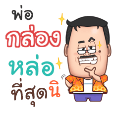 KLONG funny father_S