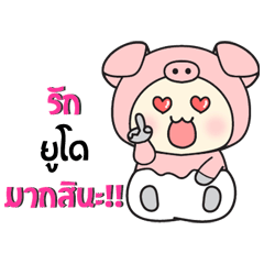 Judo - Baby wore piggy suit sticker.