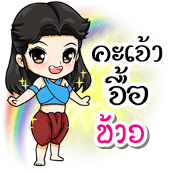 My name is "Kaw," (Kum-muang)