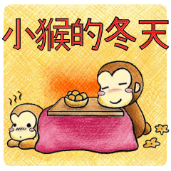 Monkey&#39;s winter(Chinese)