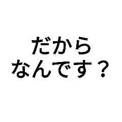 口論煽りスタンプ