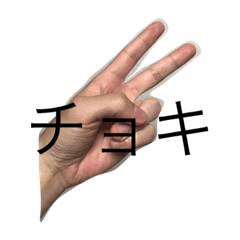 じゃんけんだよー