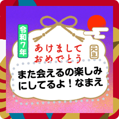 ８個セット シンプルなお正月 謹賀新年