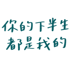 The rest of your life is mine Blue-green