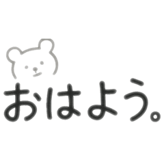 くまのごあいさつ。