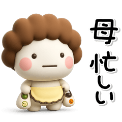 大切な毎日に♡母専用の無難なスタンプ