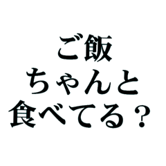 ISFJ向けスタンプ【文字だけ】