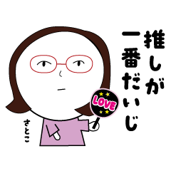 さとこのゆるスタンプ