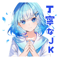 女子高生の丁寧な日常